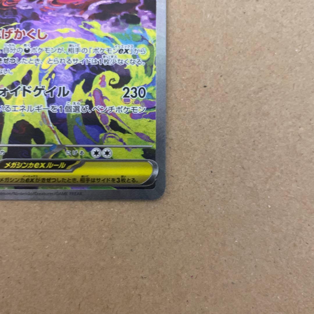 メガドリーム メガゲンガーex SAR 240/193