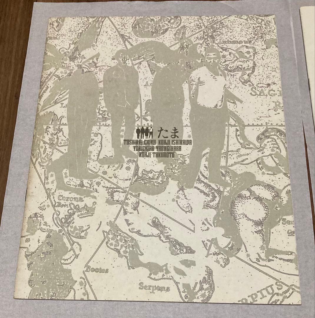 たま　ツアーパンフレット　FC会報