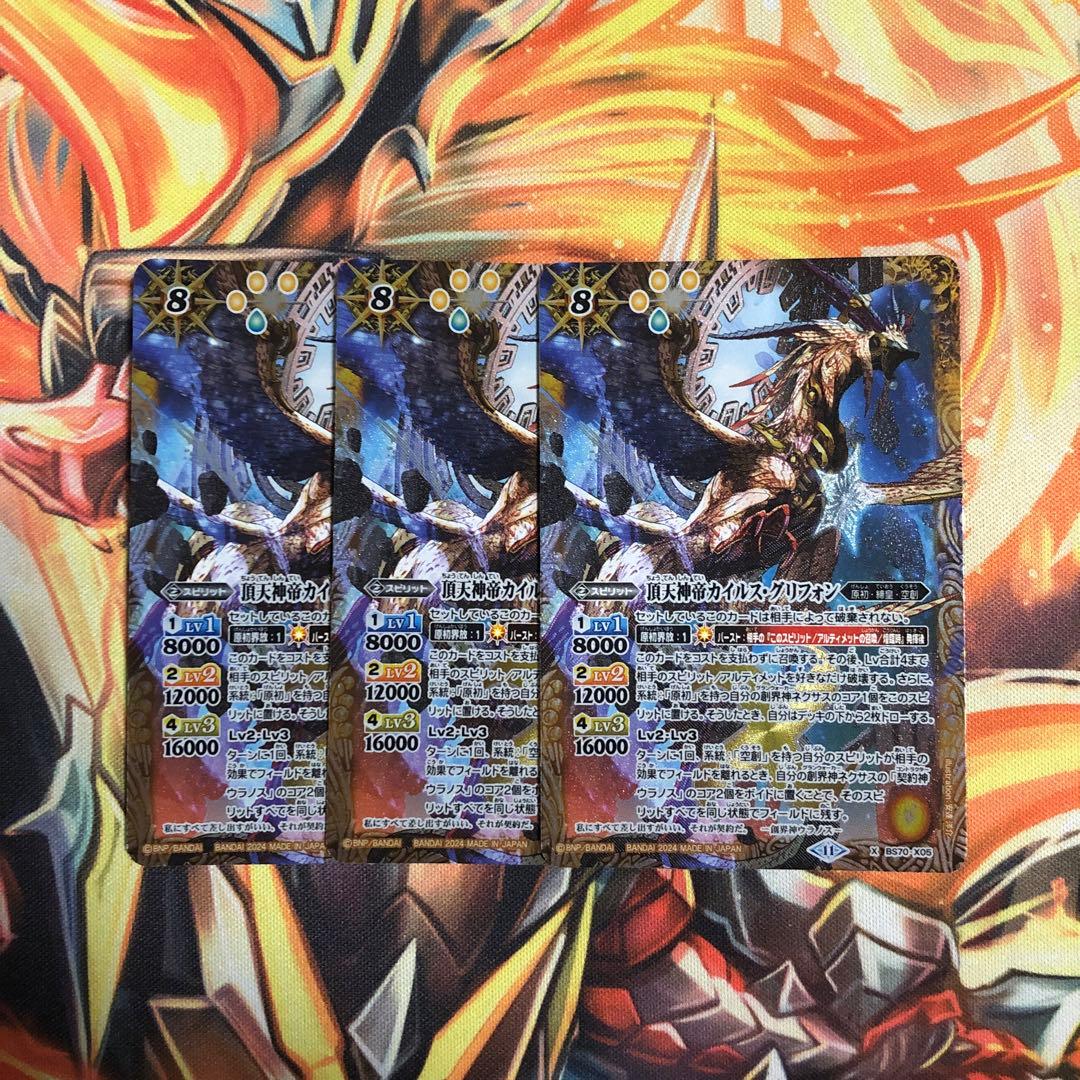 バトスピ 頂天神帝カイルス・グリフォン 3枚