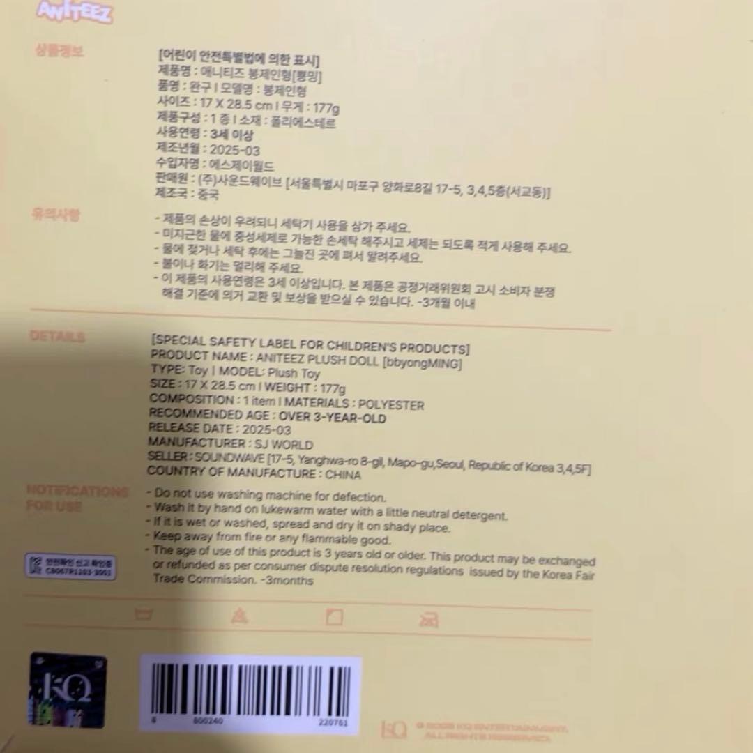 アチズ　ANITEEZ ぬいぐるみ　PLUSH DOLL ミンギ　箱付き