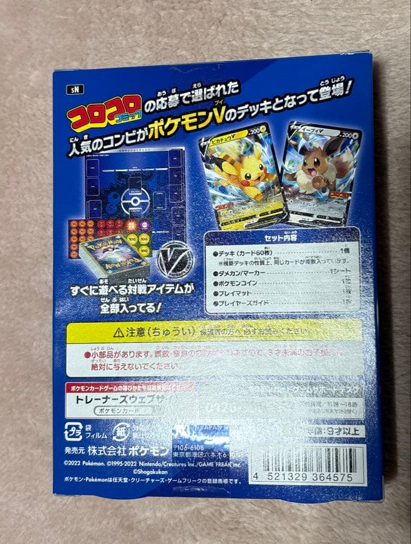 ポケモンカードゲーム スタートデッキ100 コロコロver
