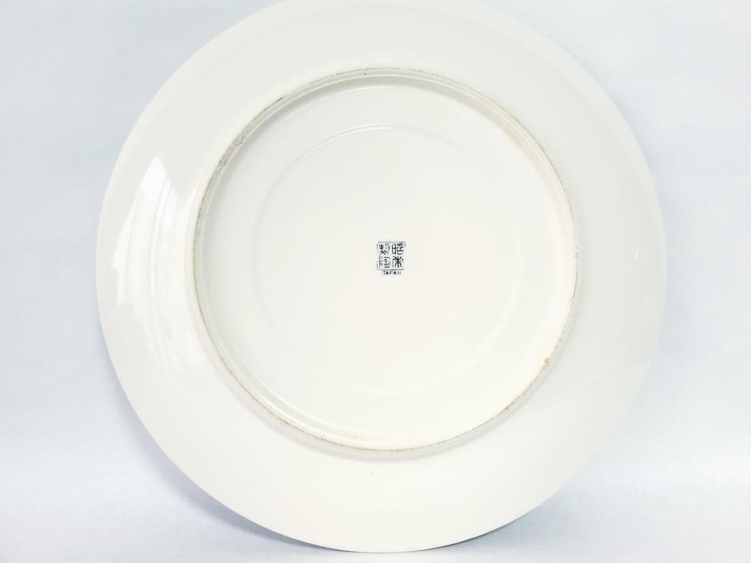 富永陶園 昭栄製陶日本製　有田焼　新牡丹花鳥皿