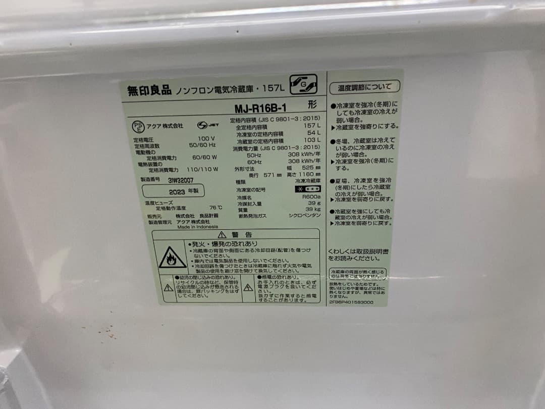 近隣地域限定送料無料❗️美品　2023年製　MUJI 冷蔵庫