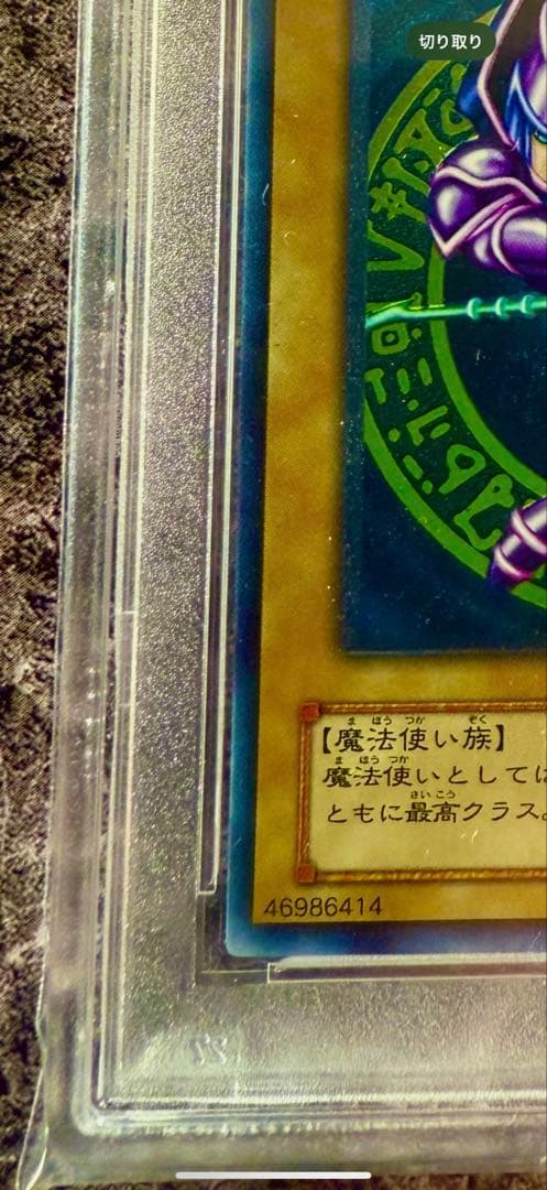 【PSA10】ブラックマジシャン
