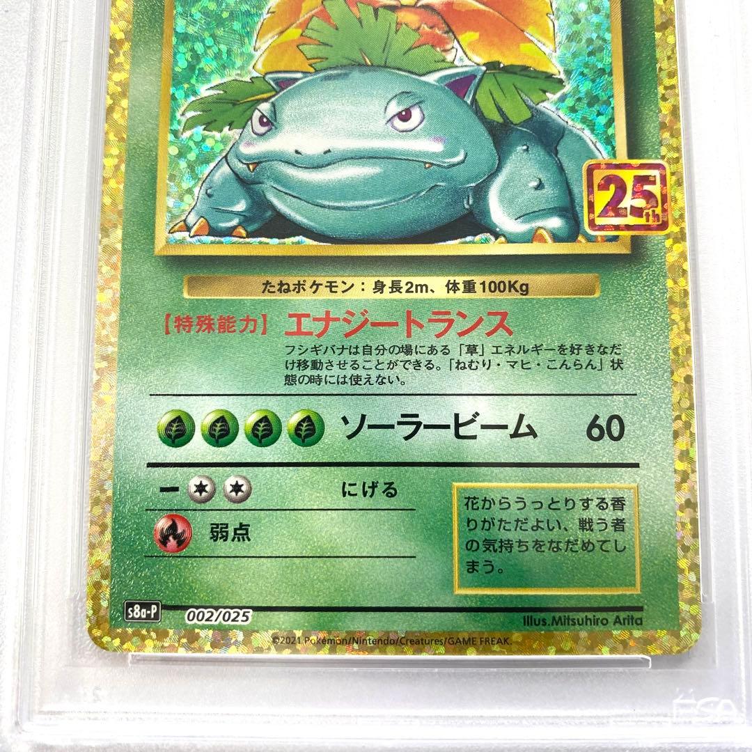 【PSA10】リザードン フシギバナ カメックス 御三家 25th プロモ