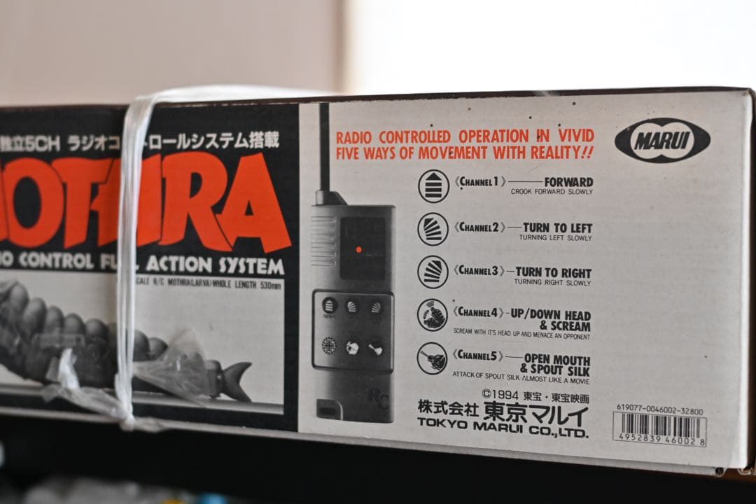 モスラ 東京マルイ R/C MOTHRA 独立5CH ラジコン