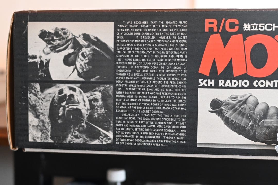 モスラ 東京マルイ R/C MOTHRA 独立5CH ラジコン