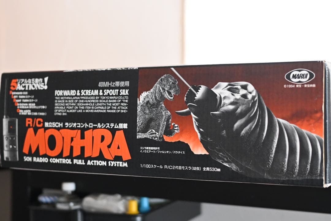 モスラ 東京マルイ R/C MOTHRA 独立5CH ラジコン