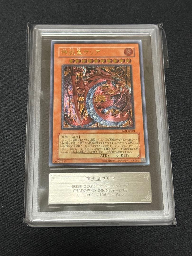 遊戯王　神炎皇ウリア レリーフ ARS9 アルティメット　鑑定　PSA