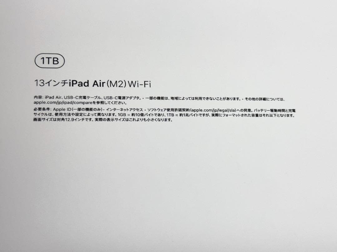 新品未開封　2025年8月購入　iPad Air 13 M2 Wi-Fi 1TB