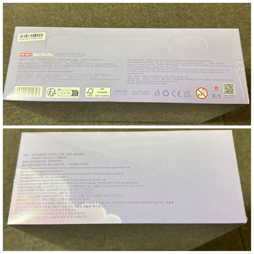POPMART ハチププ 星座シリーズ ぬいぐるみ アソートBOX 新品未開封