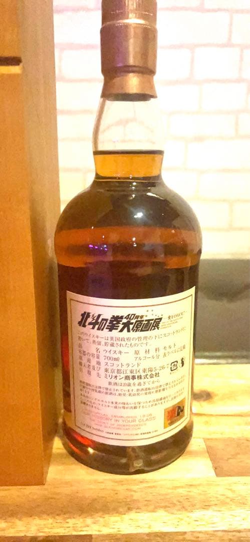 値下げしました〜‼️ 北斗の拳 ケンシロウ ウイスキー❣️ 専用ボックス付き