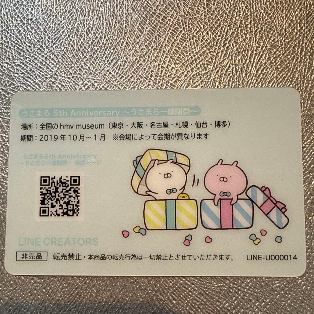 うさまらーカード　LINE-U000014