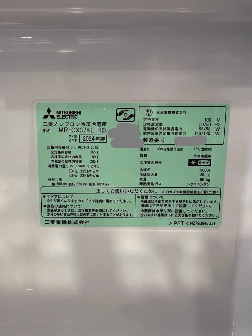 福*膳様 美品 MITSUBISHI 冷凍冷蔵庫 2024年製 MR-CX37K