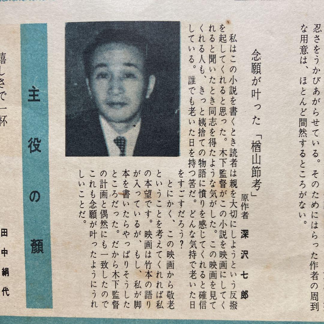 木下惠介　楢山節考　パンフレット？