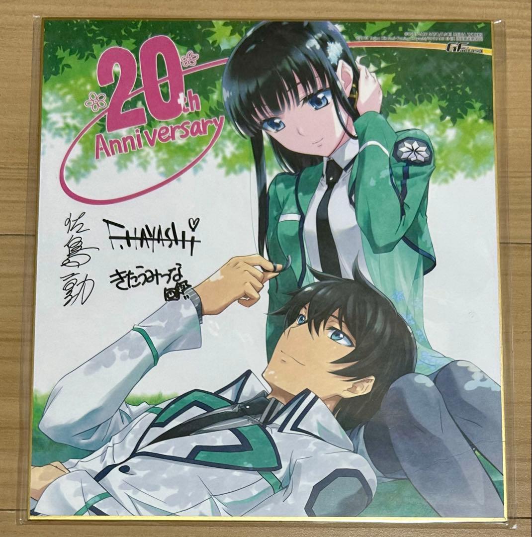 魔法科高校の劣等生　Gファンタジー 応募者全員サービス　色紙　まとめ売り