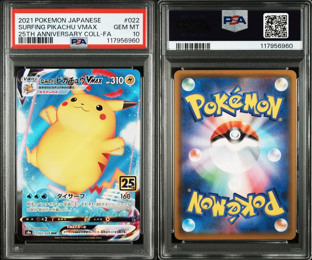 なみのりピカチュウvmax rrr 25th psa10 最新ケース