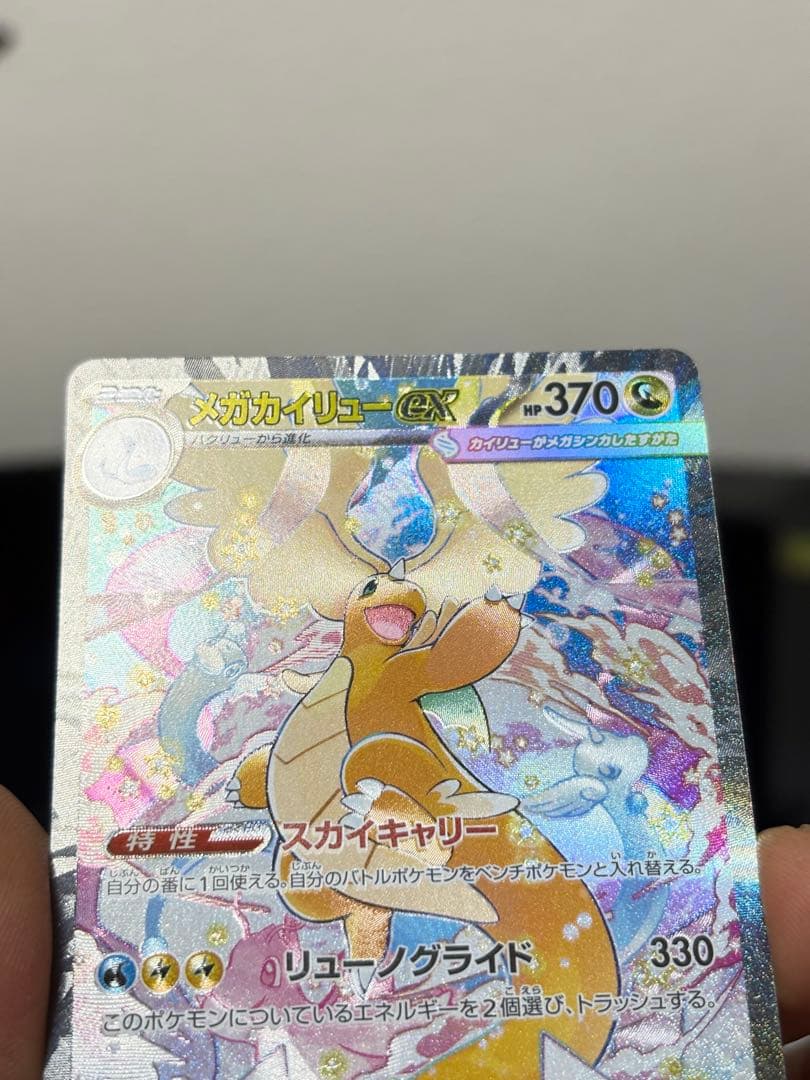 メガカイリューex SAR1枚＋MA2枚＋RR2枚 計5枚セット