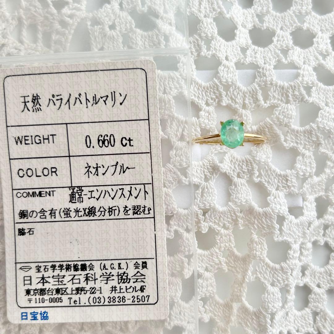 ジ*ン様 0.66ct パライバトルマリンのリング