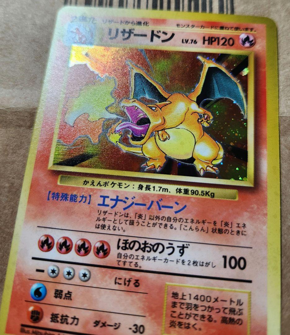 旧裏 かえんリザードン No.006★