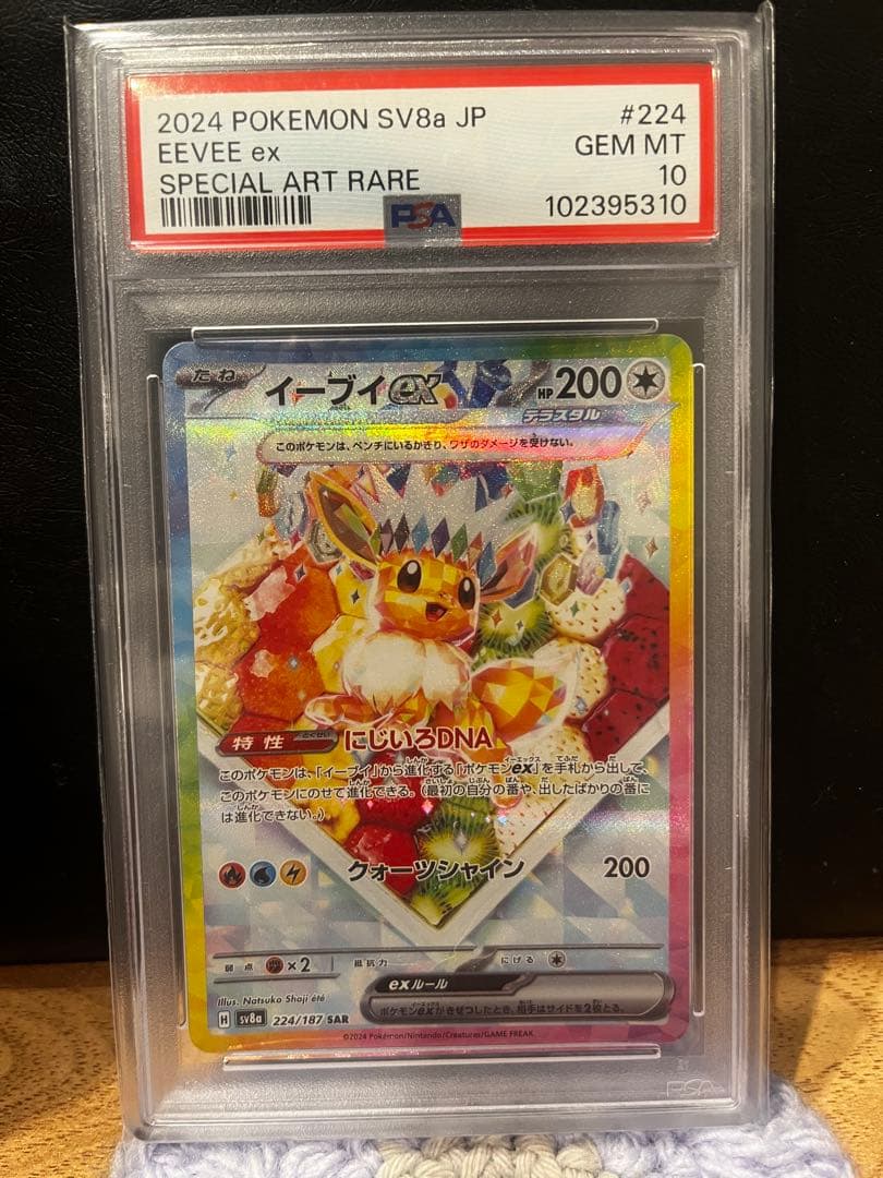 イーブイex PSA10 スペシャルアートレア
