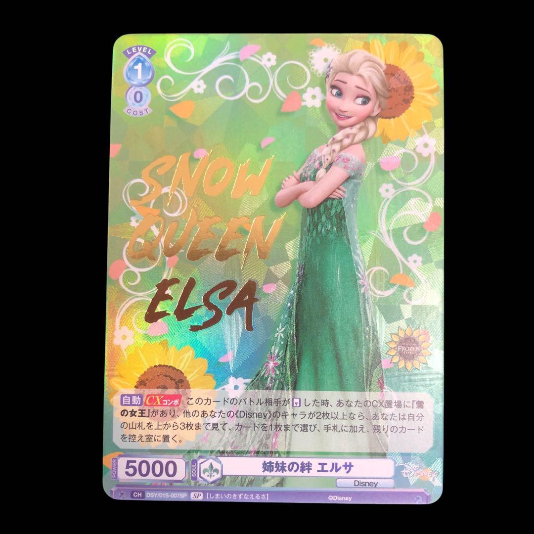 【希少】【匿名配送】ヴァイス 姉妹の絆 エルサ SP ディズニー