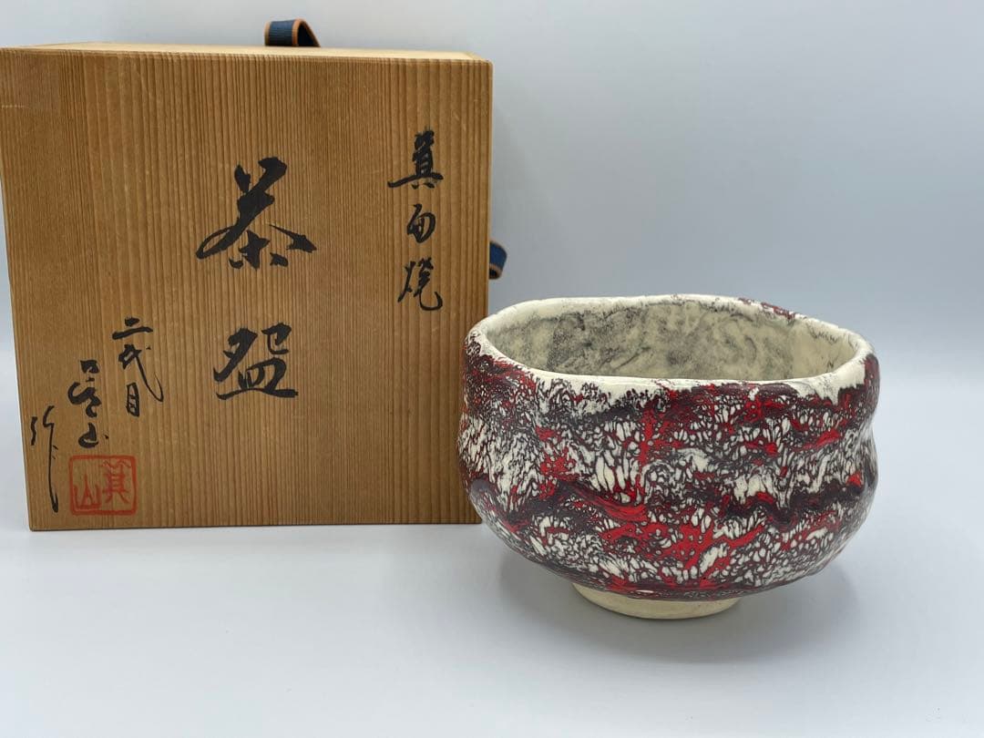箕面焼 二代 松田箕山 赤心焼 茶碗 共箱 茶道具 抹茶碗