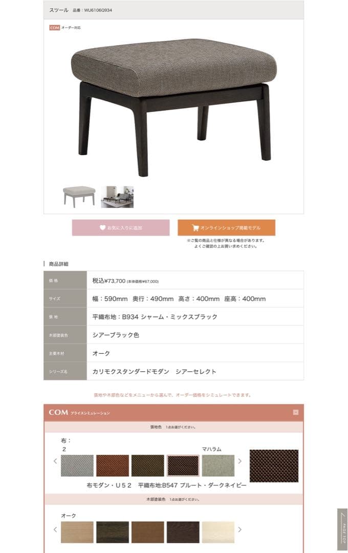カリモク スツール WU6156
