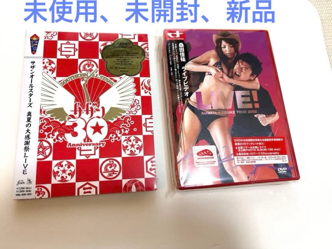 サザン、桑田佳祐セット 真夏の大感謝祭ライブ　けいすけさん、ビデオも色々と大変ね