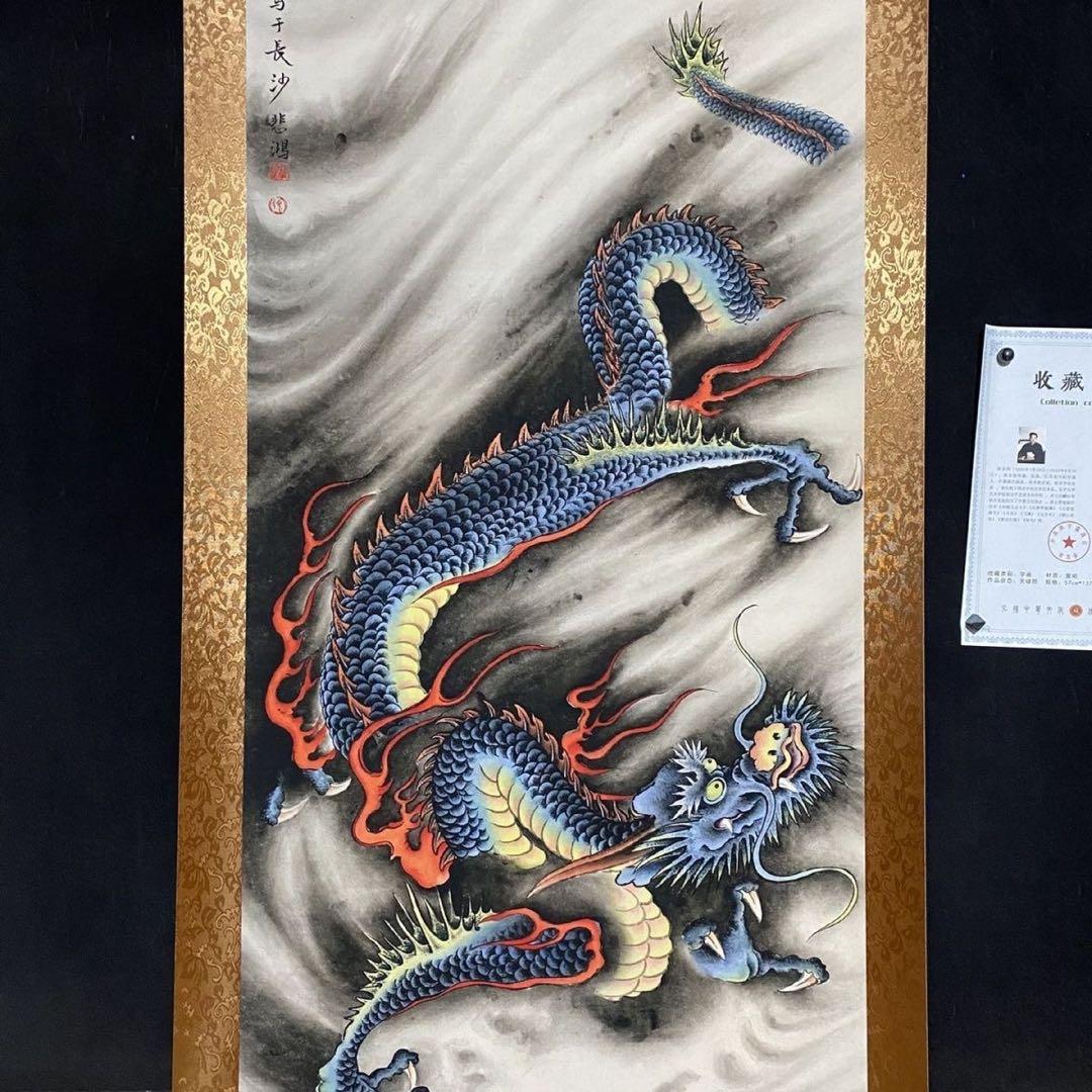 中国画 徐悲鸿《龍騰盛世》 四尺・中堂 掛け軸 防偽証書付き／宣紙／迫力ある龍図