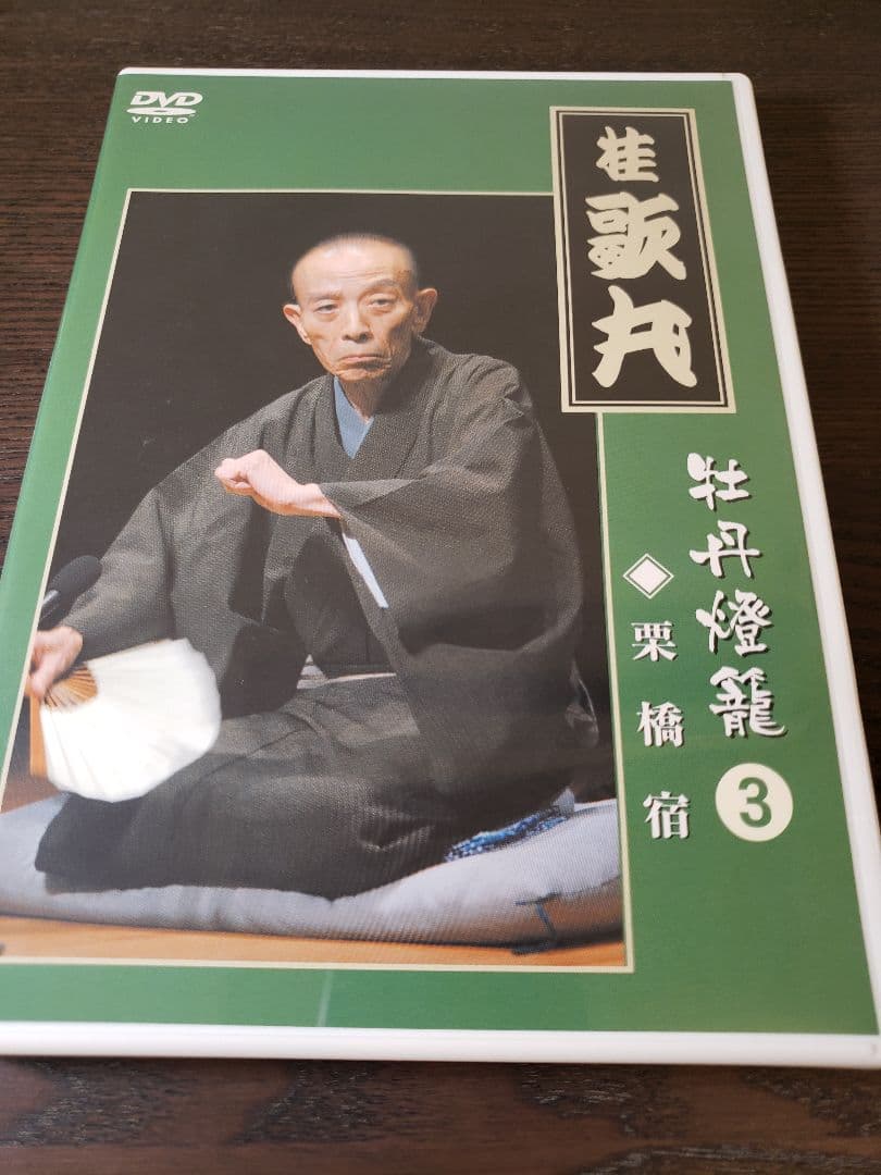 【桂歌丸 DVD-BOX】桂歌丸 牡丹灯篭 / お露と新三郎〈5枚組〉