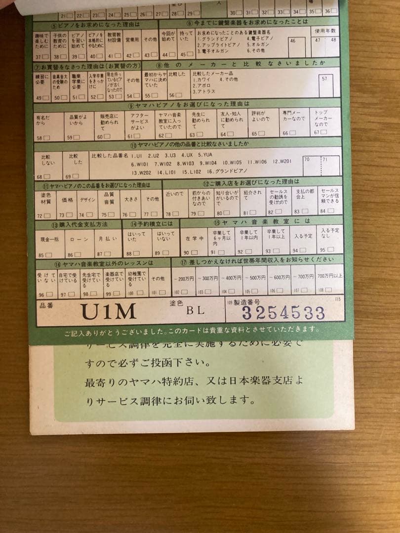 YAMAHA ヤマハリニューアルピアノ　U1M 1982年製