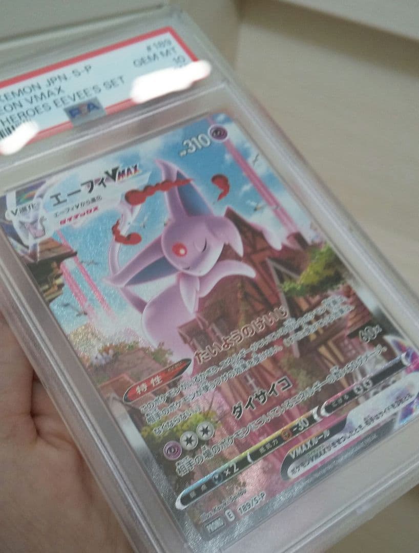 PSA10 エーフィ vmax SA イーブイヒーローズ  極美品 ポケカ