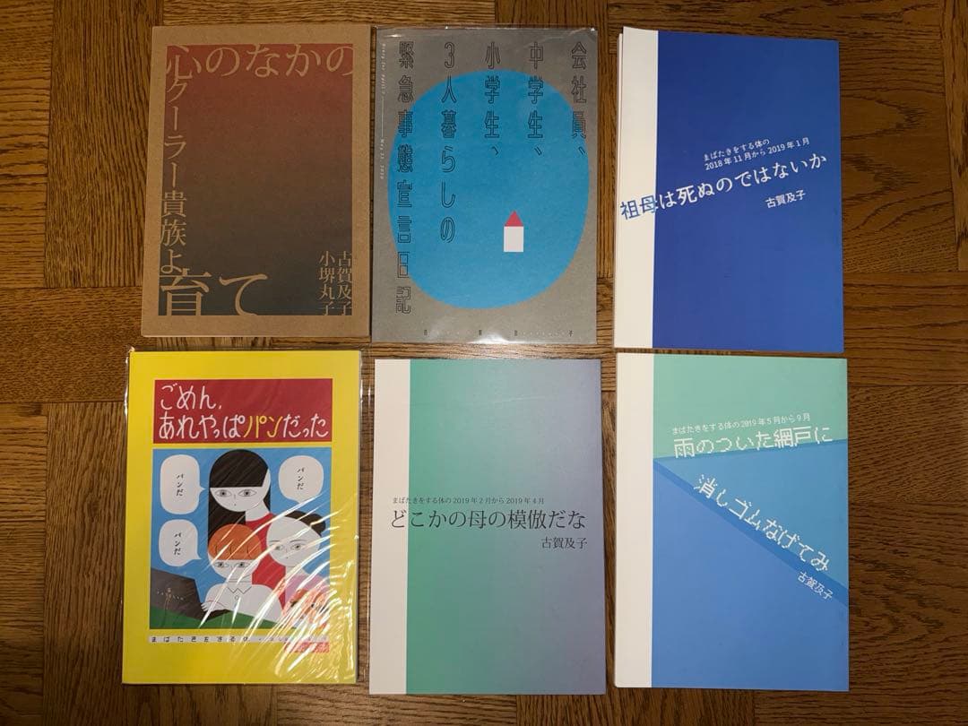 古賀及子　初期作品10冊
