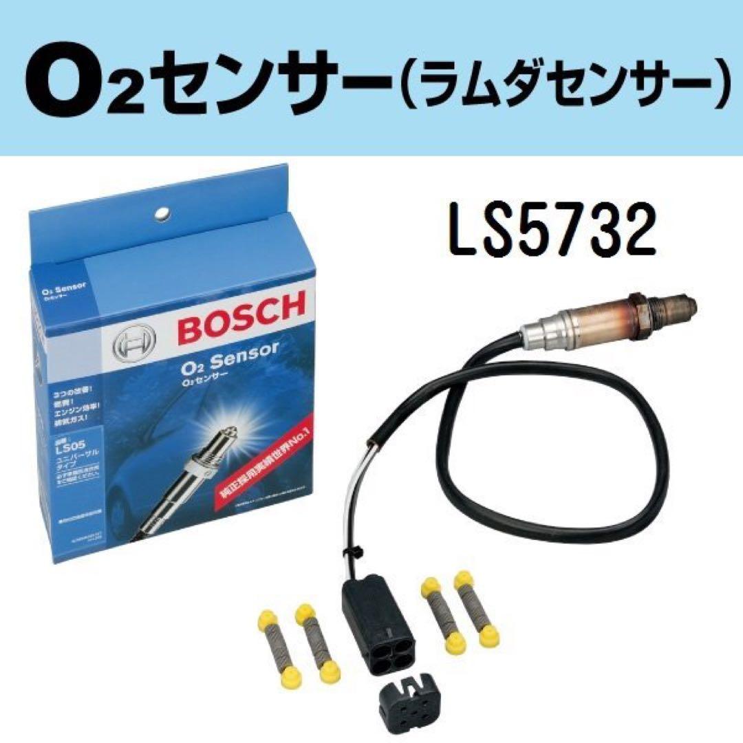 新品BOSCH ユニバーサルＯ2センサー LS5732 (0258005732)