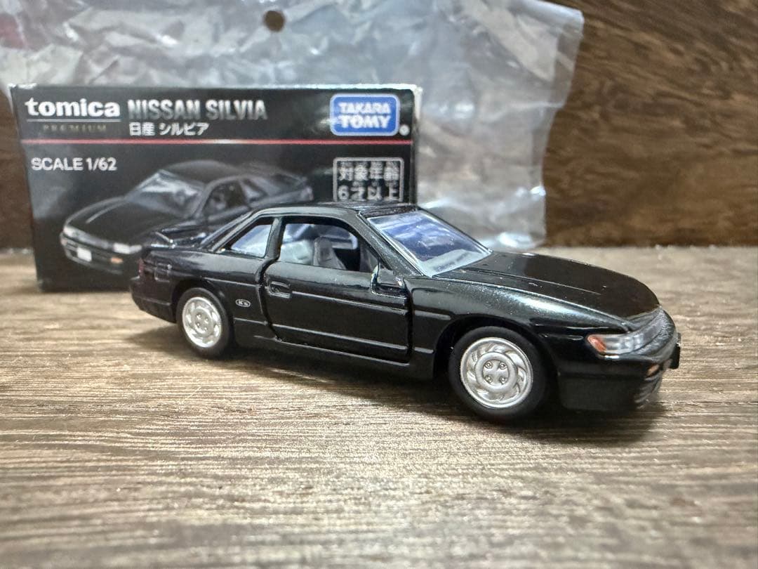イオン　トミカプレミアム NISSAN SILVIA 1/62 黒