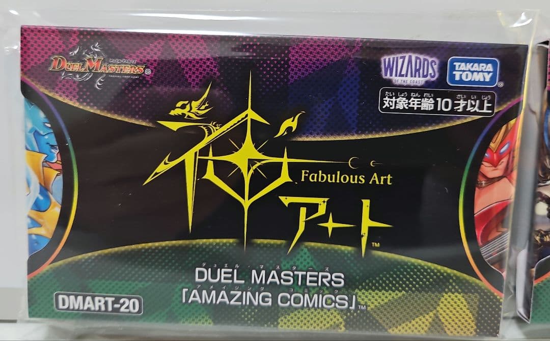 DMART-20 DMART-21 デュエル・マスターズ 神アート セット
