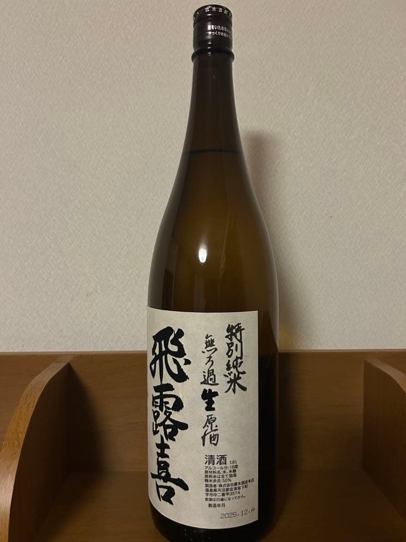 飛露喜 特別純米無濾過生原酒1.8L