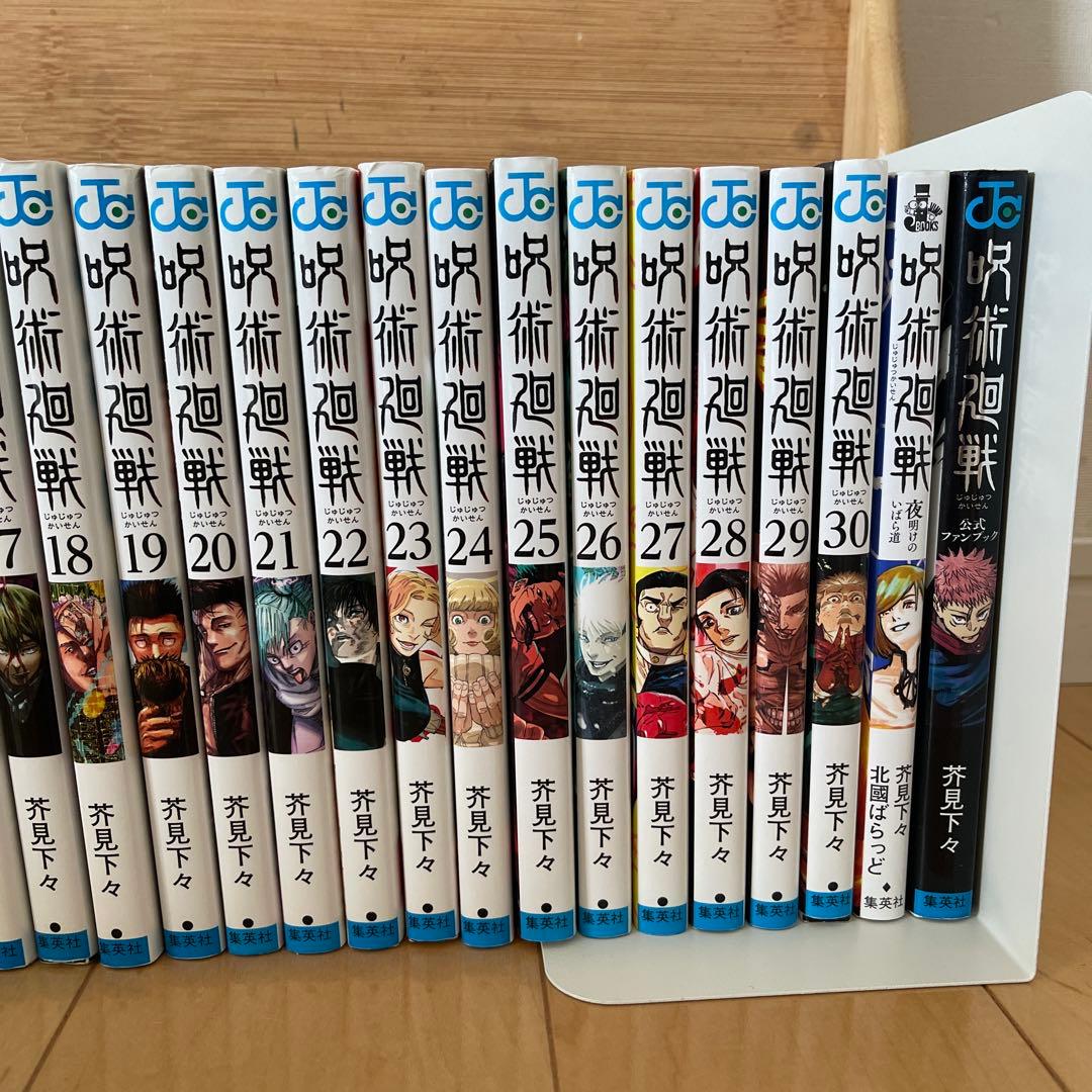 呪術廻戦 全巻セット 0〜30巻＋ファンブック等