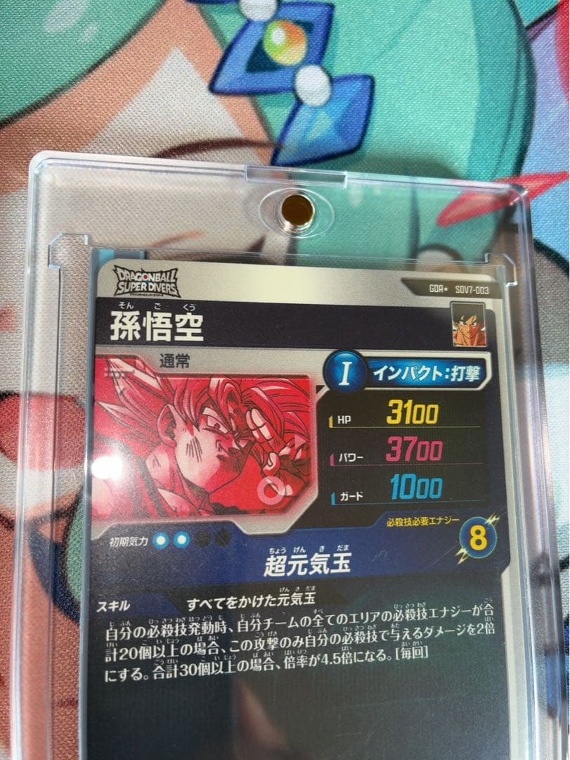 ドラゴンボールスーパーダイバーズSDV7-003★ 孫悟空GDR おまけ大会パラ