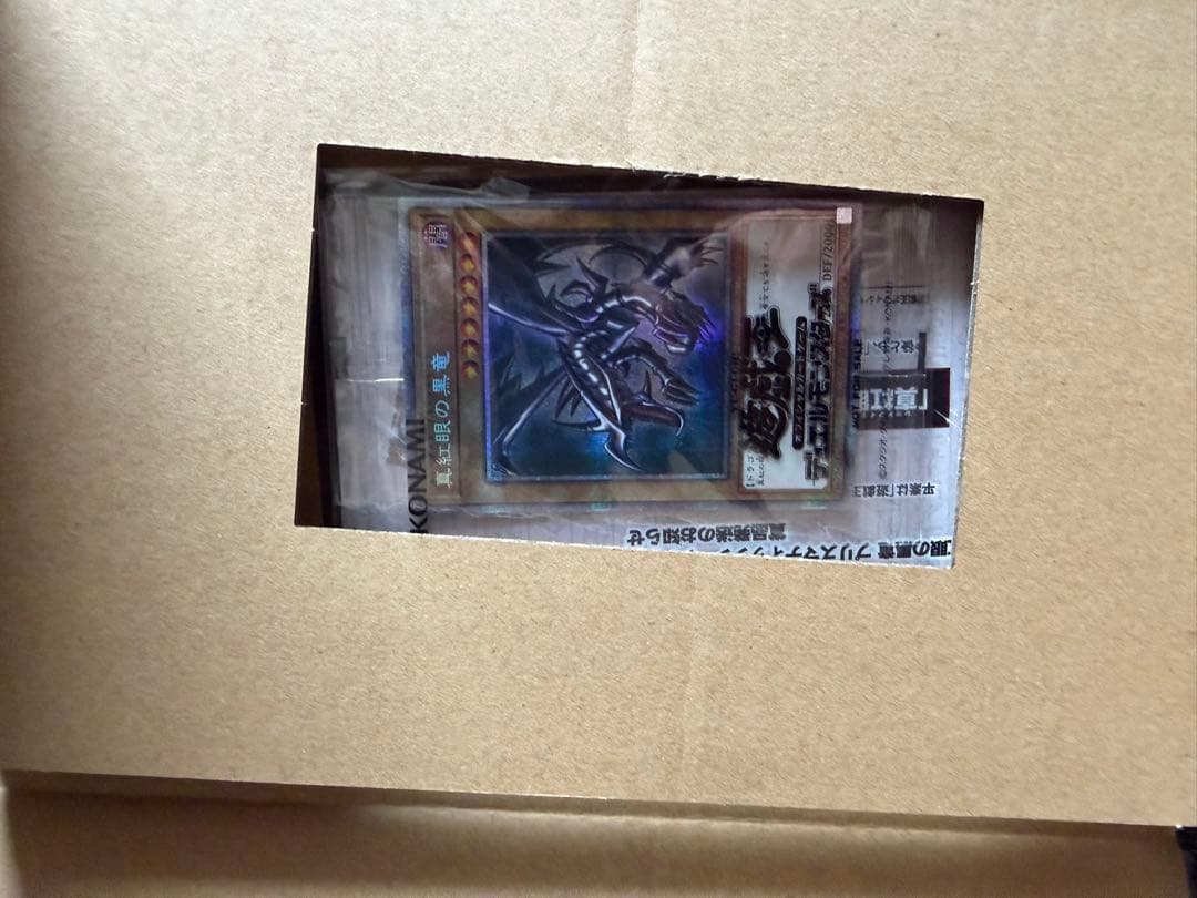 真紅眼の黒竜　プリズマ　3000枚限定　当選書付き　未開封