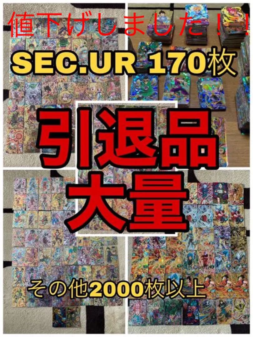 ドラゴンボールヒーローズ 引退品  早く売りたいです‼️
