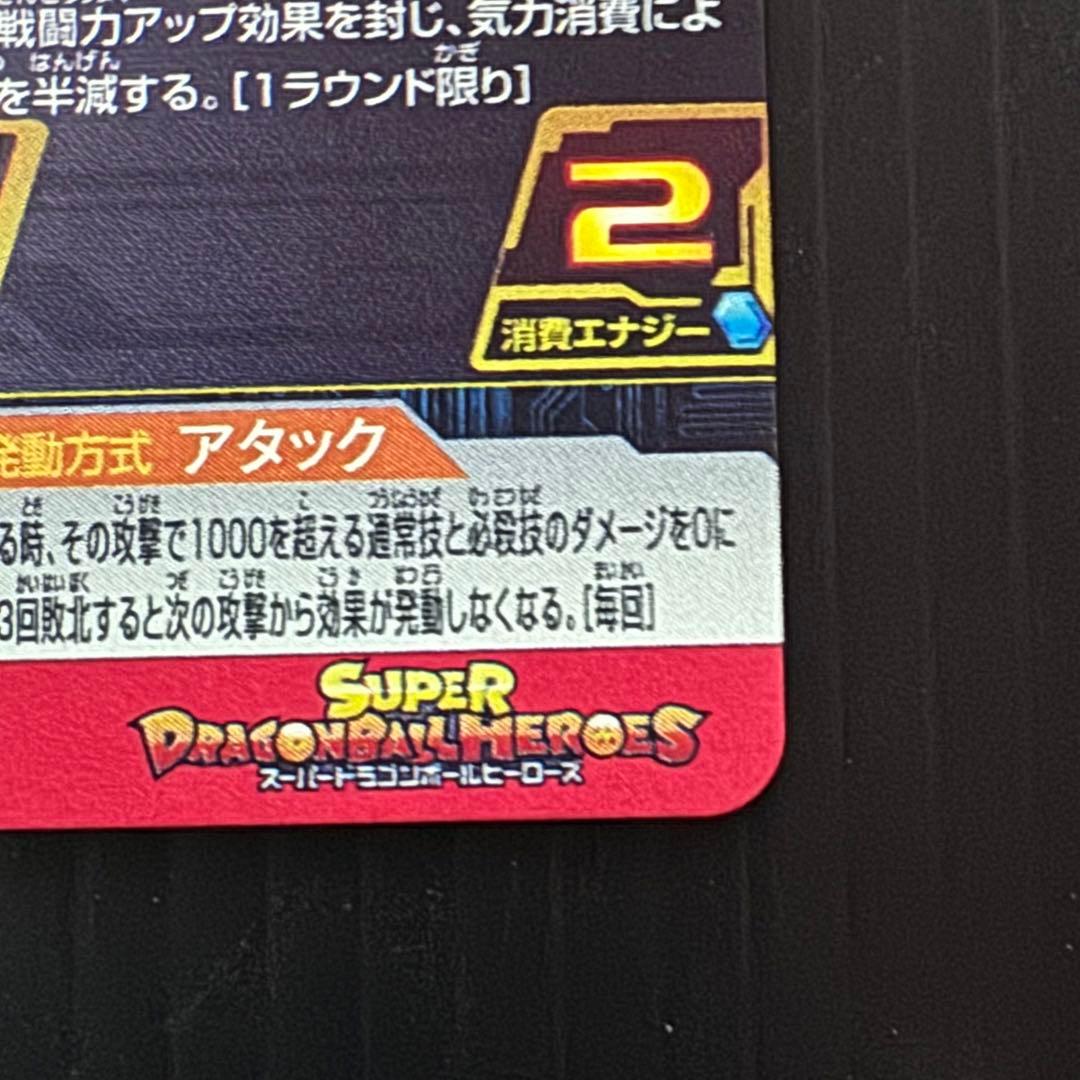 スーパードラゴンボールヒーローズ MM6-008 DA 魔人ブウ:善