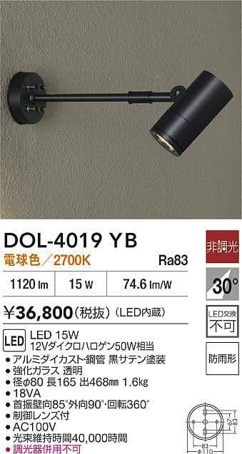 大光電機　屋外スポットライトDOL4019YB 3台セット