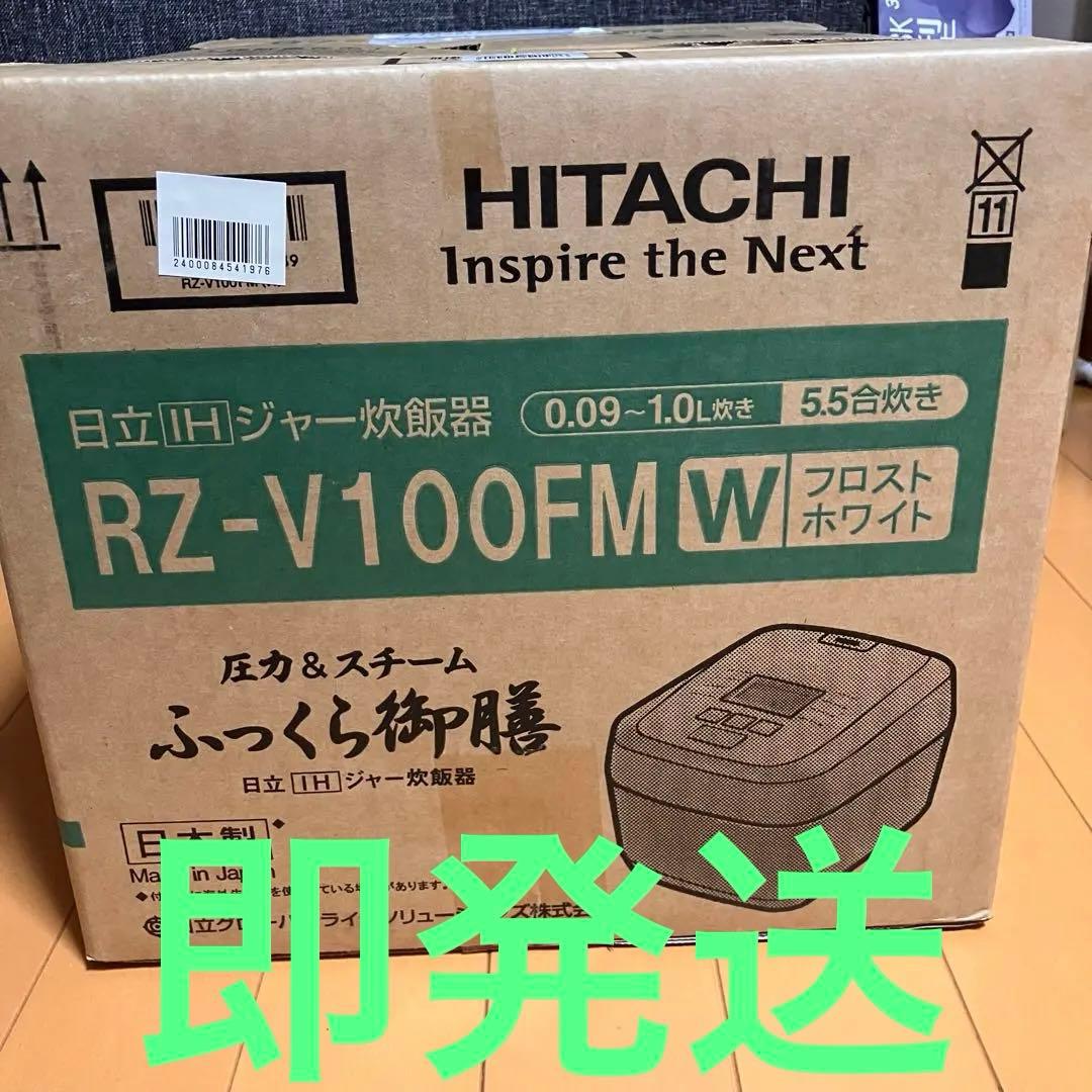 未開封　日立　RZ-V100FM W 　炊飯器 5.5合