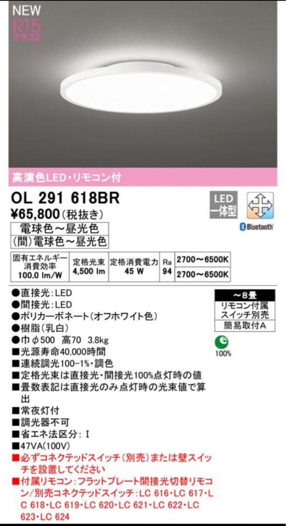 新品開封のみ オーデリック OL 291 618BR LEDシーリングライト
