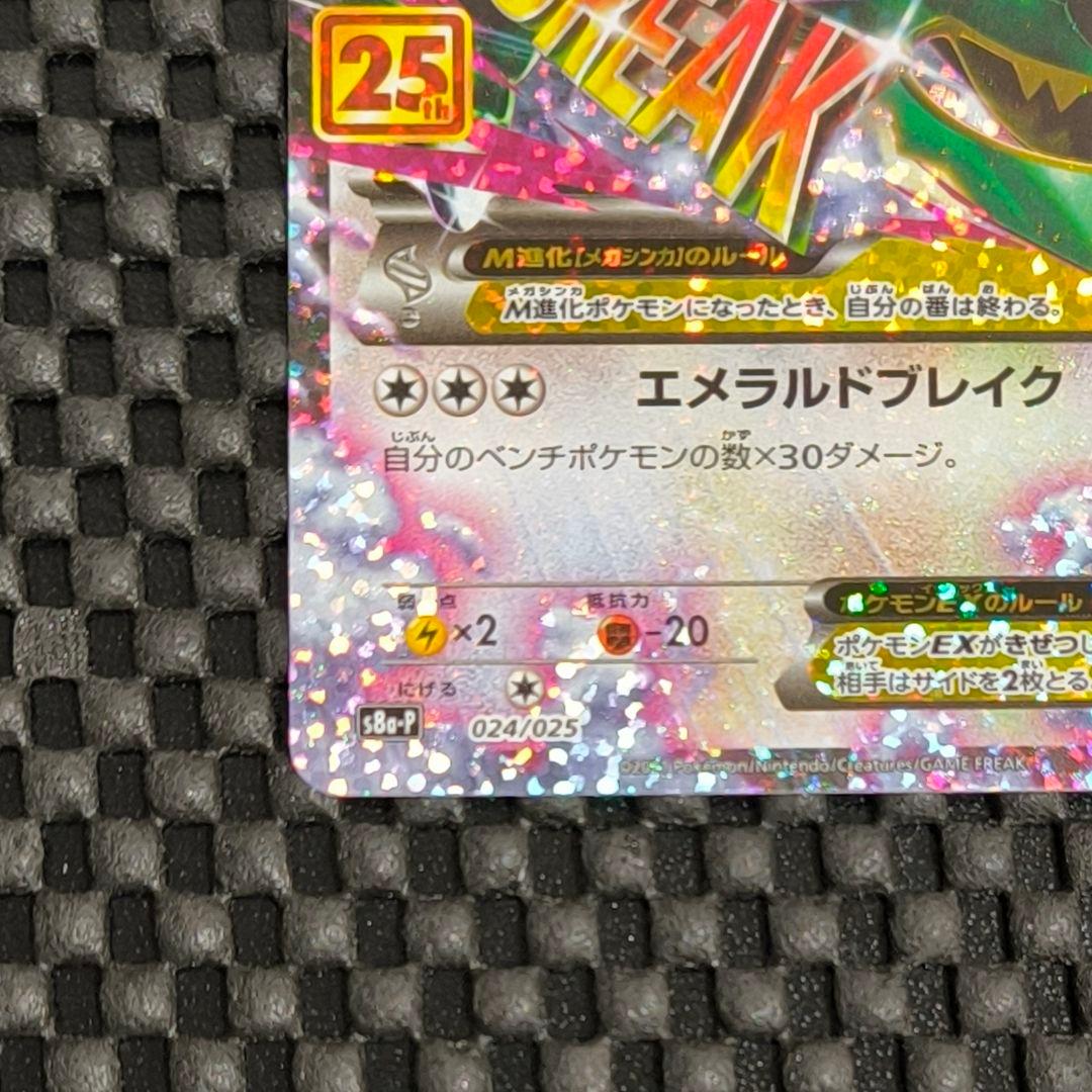 MレックウザEX 25th 25周年 プロモ ポケモンカード