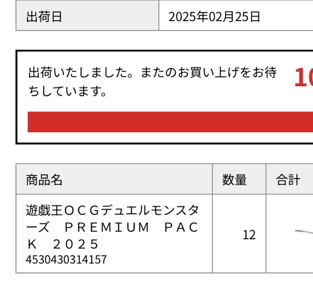 ユ*）様 遊戯王 プレミアムパック2025 1カートン12BOX 未開封