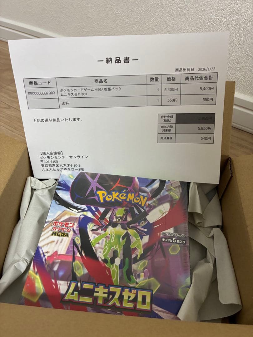 ポケセン産　メガドリームex、ムニキスゼロ　シュリンク付き