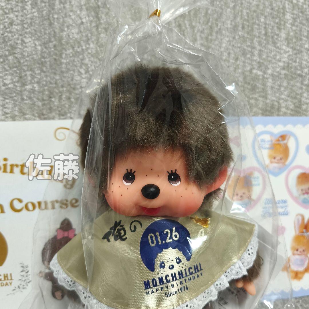 俺の　モンチッチ　コラボ第二弾　200体限定　激レア 50周年　ぬいぐるみ